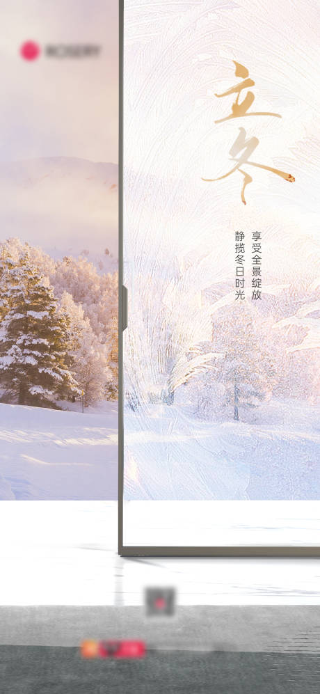 源文件下載【立冬節(jié)氣海報(bào)】編號(hào)：23350021187527799