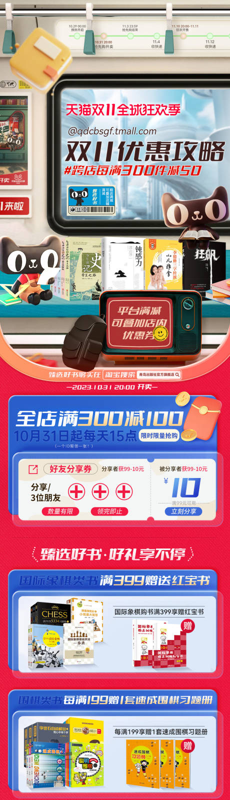 源文件下载【图书类目双11电商首页】编号：35990020949928558