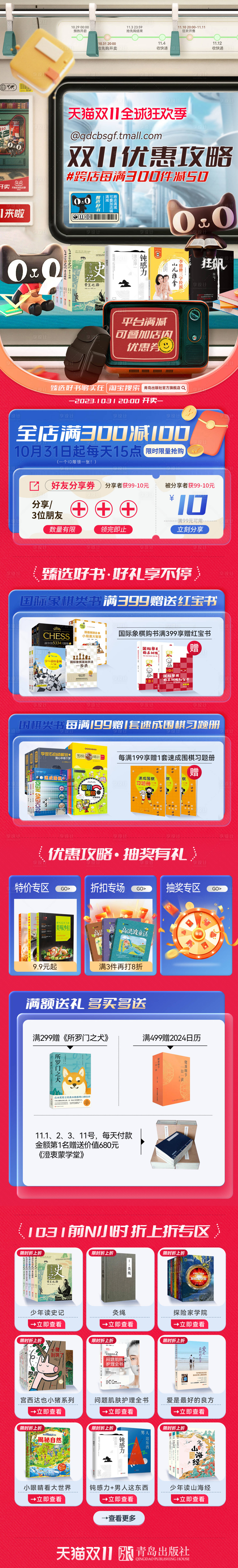 源文件下載【享設計】搜索編號：35990020949928558【圖書類目雙11電商首頁】