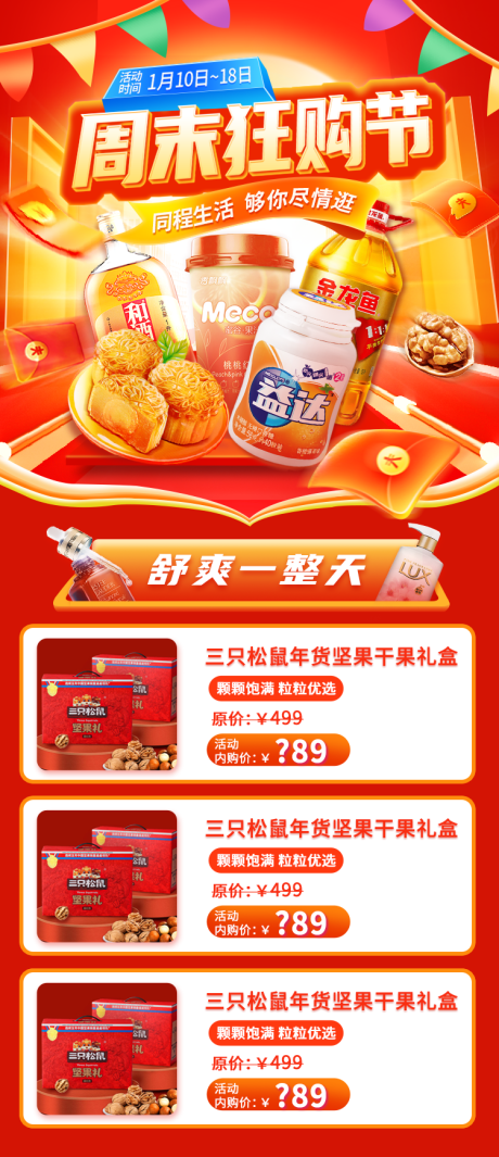 源文件下載【享設計】搜索編號：24590021064291545【大促專題海報】