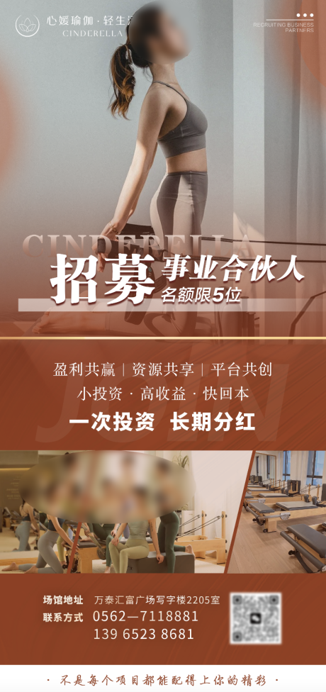 源文件下载【瑜伽招募海报】编号：87260020761662395