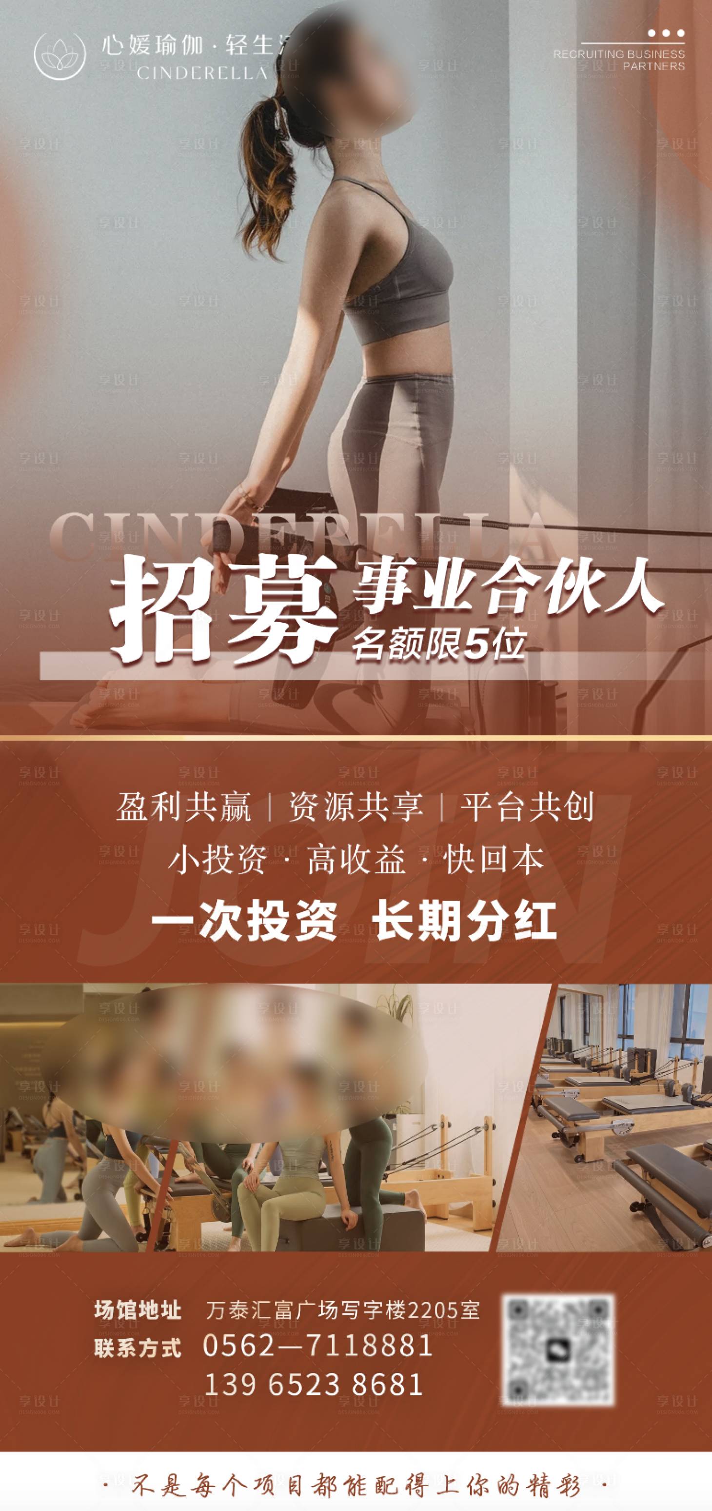 源文件下載【享設計】搜索編號：87260020761662395【瑜伽招募海報】