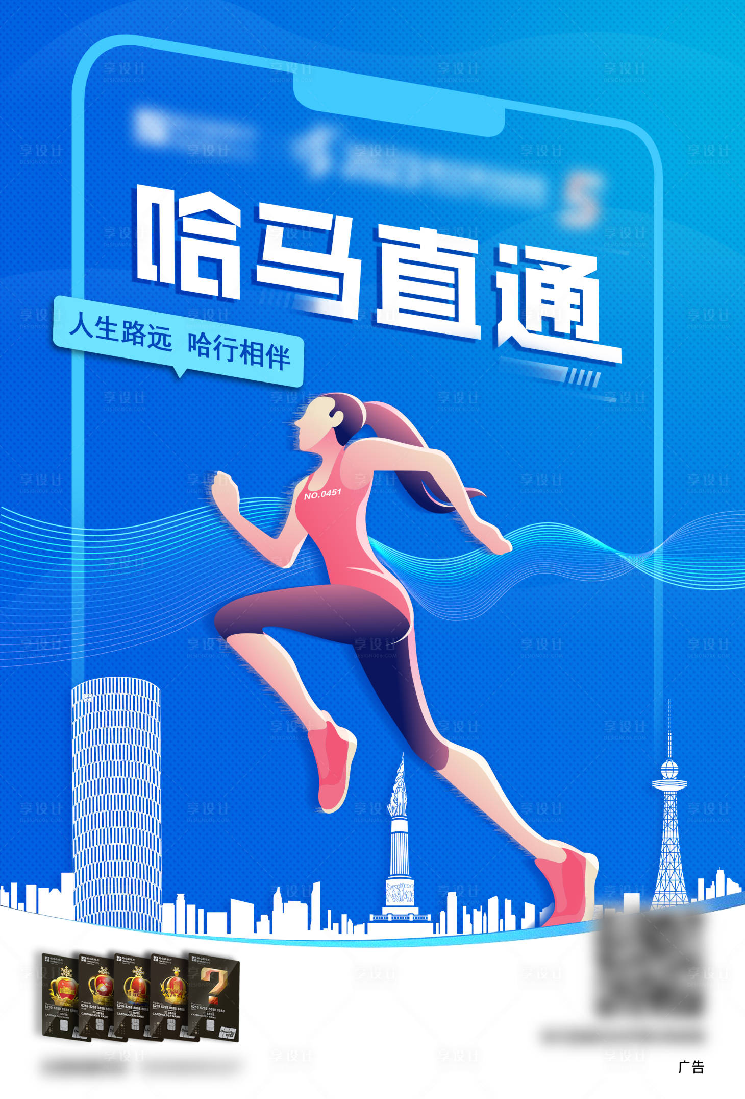 源文件下载【马拉松直播海报】编号：45450021088644113