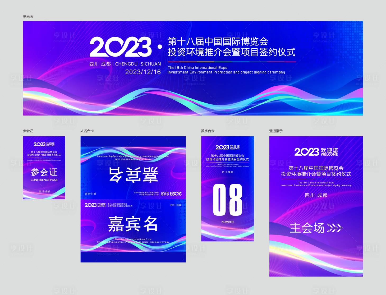 源文件下载【会议庆典主KV 】编号：47550021014828037