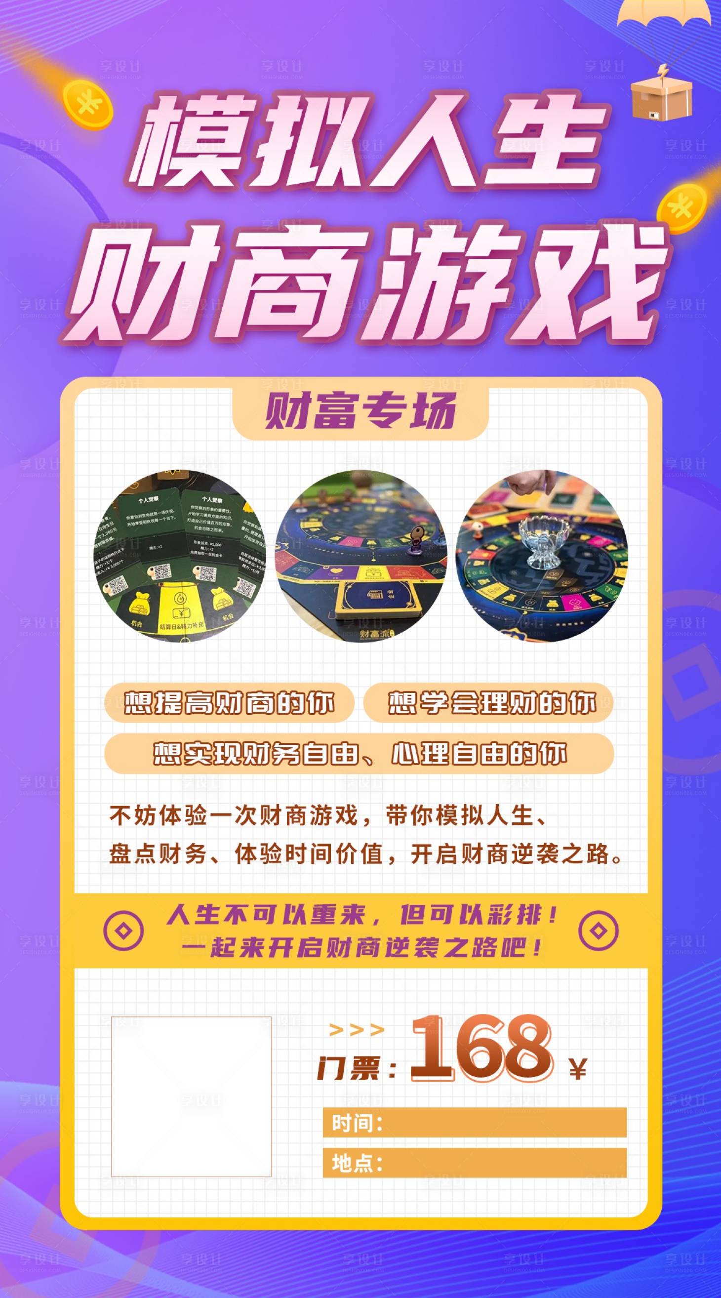 源文件下载【财商游戏金钱课程海报】编号：24830020979158687