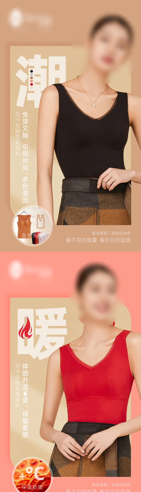 源文件下载【保暖衣海报】编号：43380021248426236