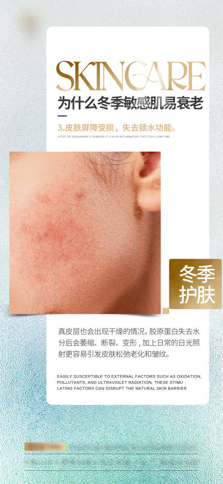 源文件下載【享設計】搜索編號：86300020991928476【冬季護膚品簡約海報】