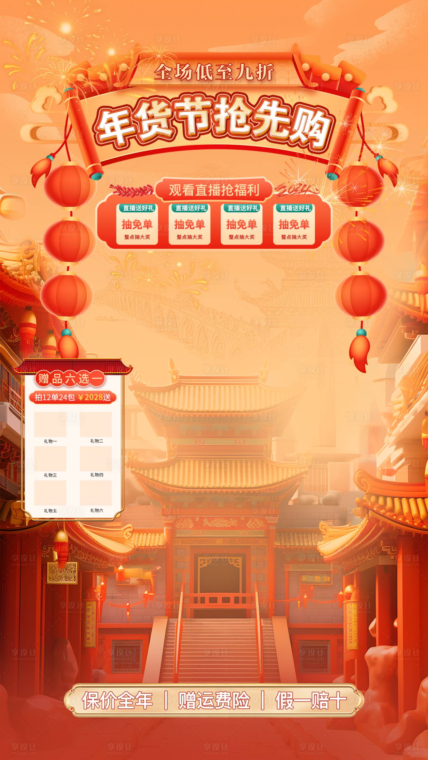 源文件下载【享设计】搜索编号：82190021126737313【美业抖音直播间背景图】