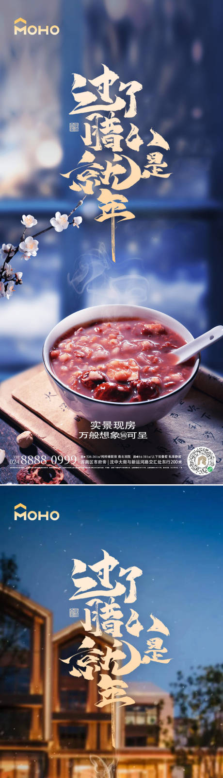 源文件下載【享設計】搜索編號：11910021121018166【臘八節海報】