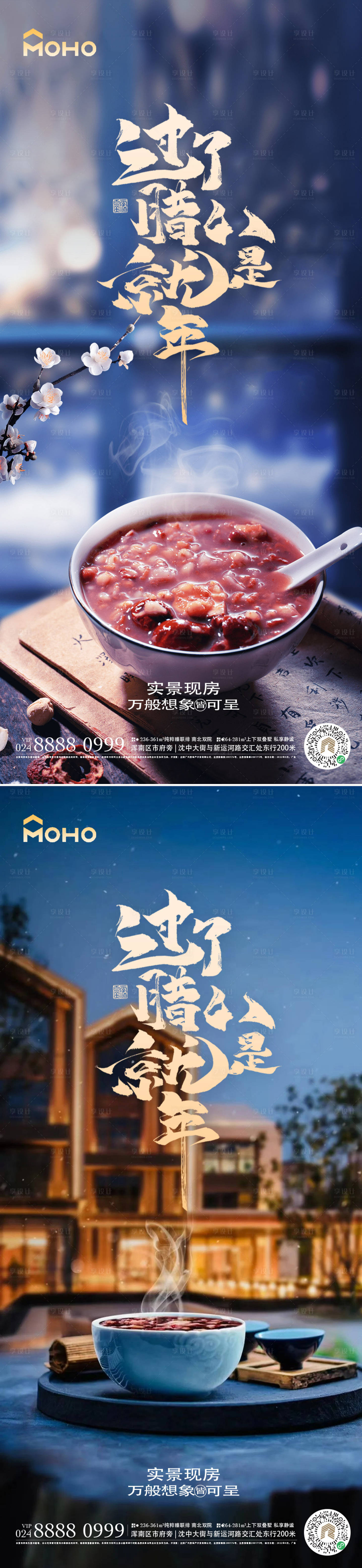 源文件下載【享設計】搜索編號：11910021121018166【臘八節海報】