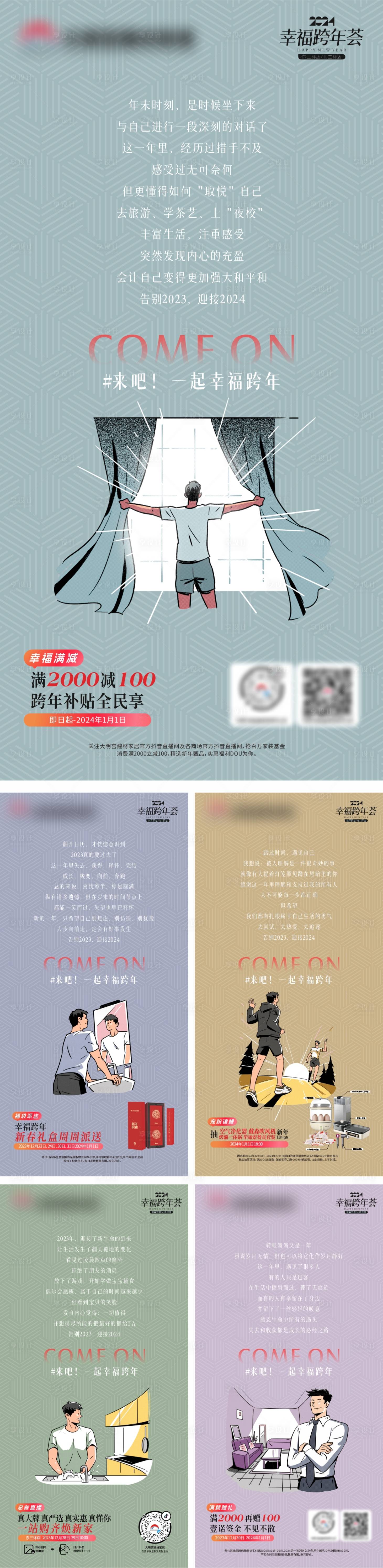 源文件下載【享設計】搜索編號：66280021205871821【家居新年促銷宣傳系列海報】