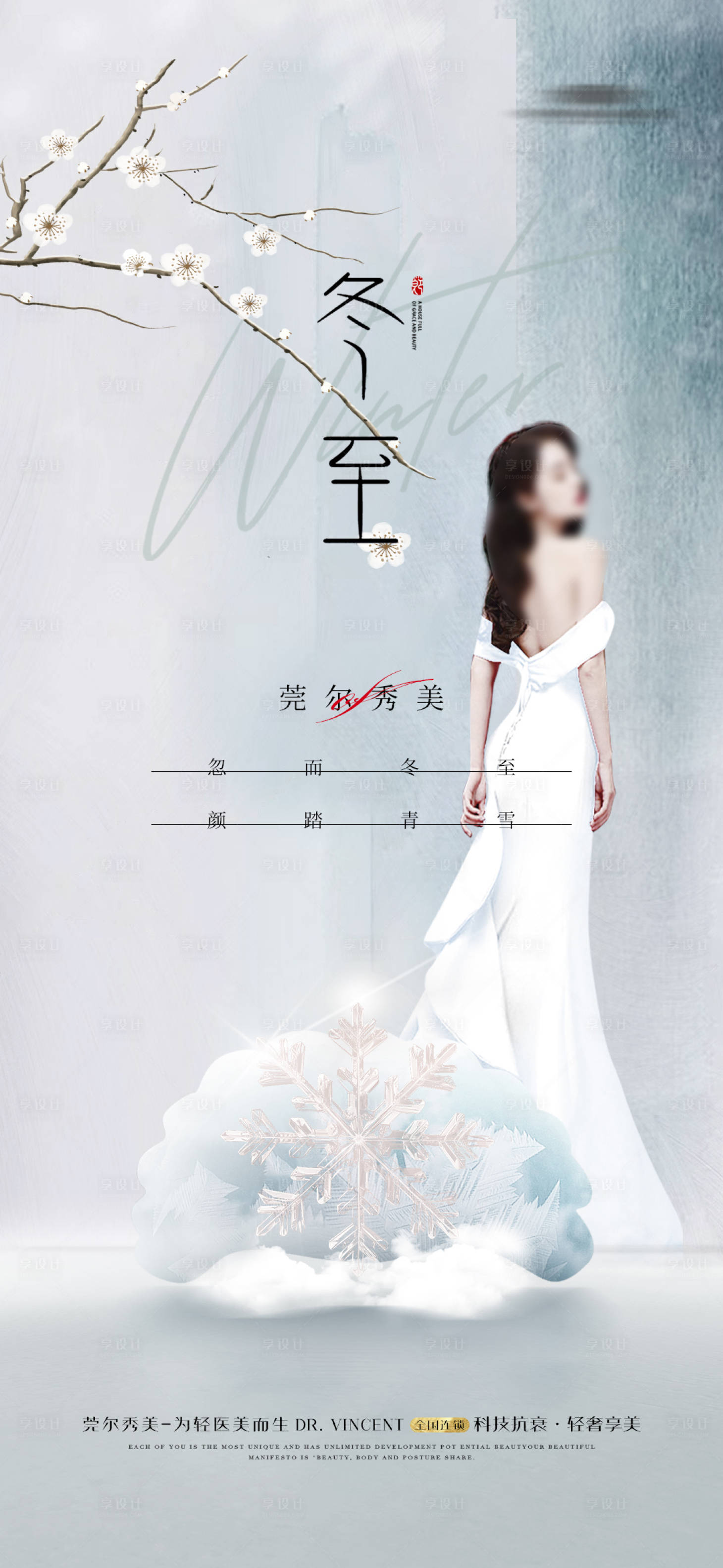 源文件下载【冬至节气海报】编号：61120020837618571