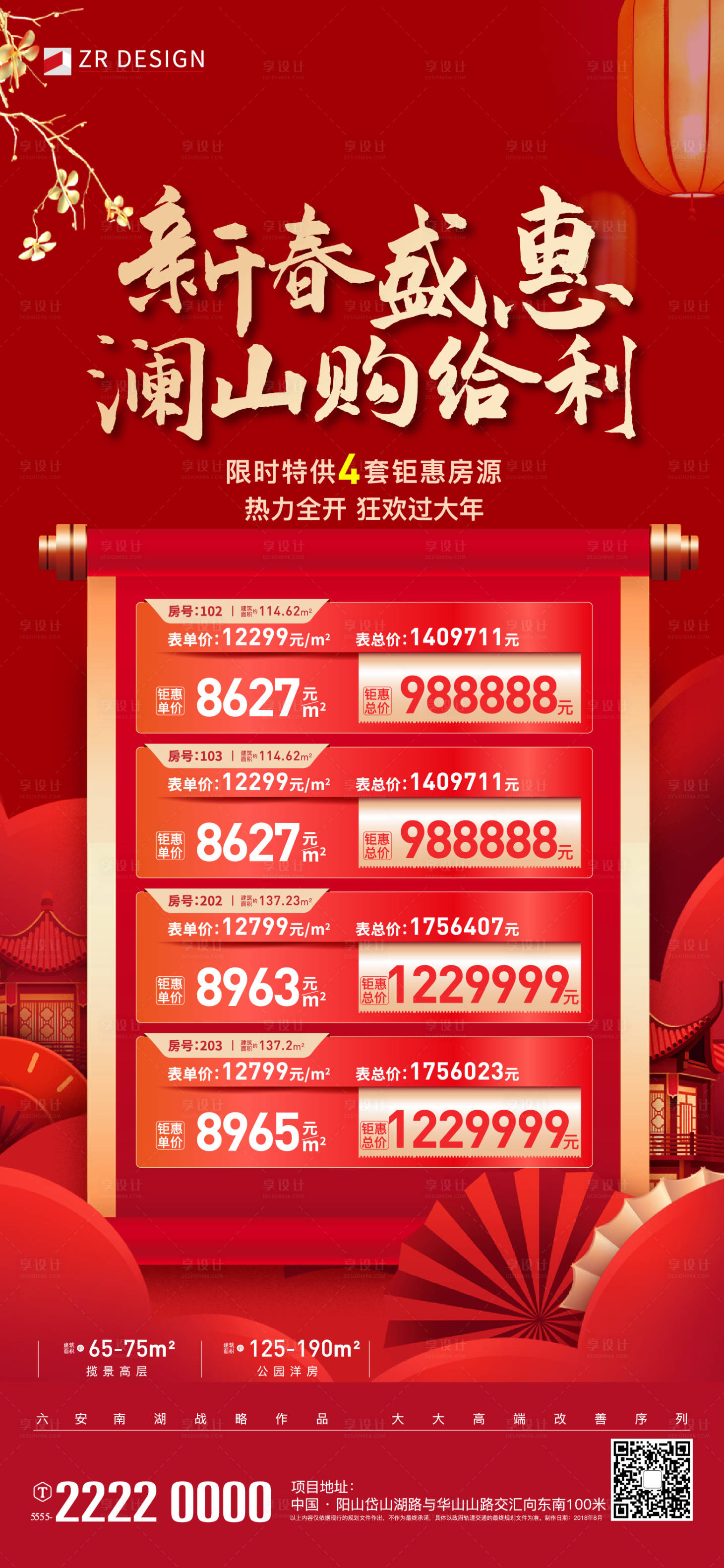 源文件下载【享设计】搜索编号：41760021033947706【新年特价房】