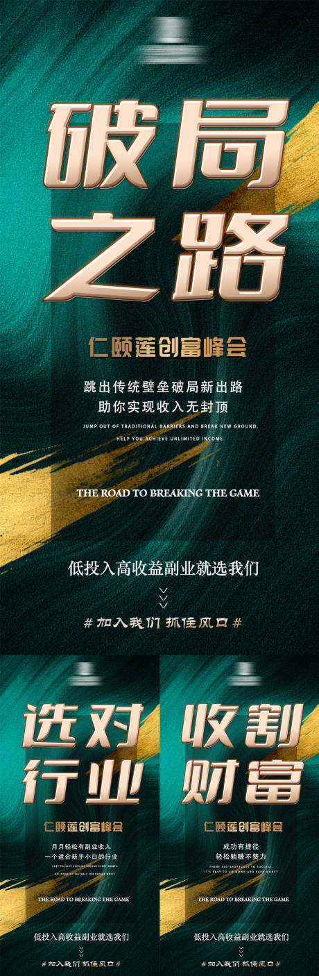 源文件下载【美业峰会造势创业造势海报】编号：64140021062809506