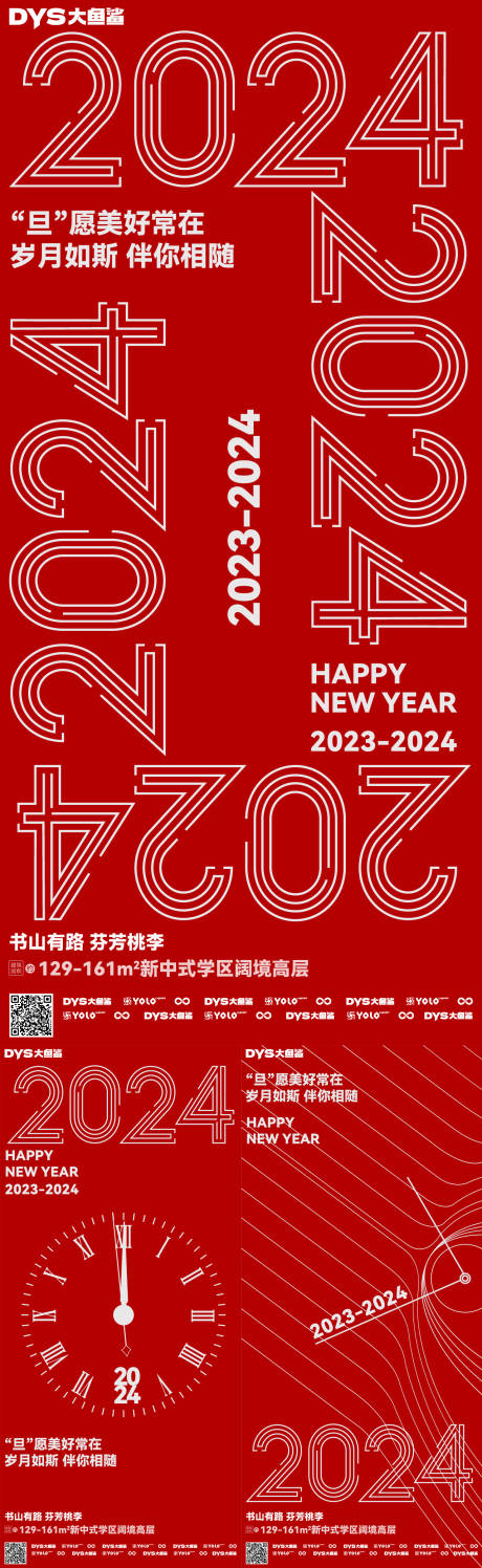 源文件下载【新年元旦海报】编号：20231212225210858