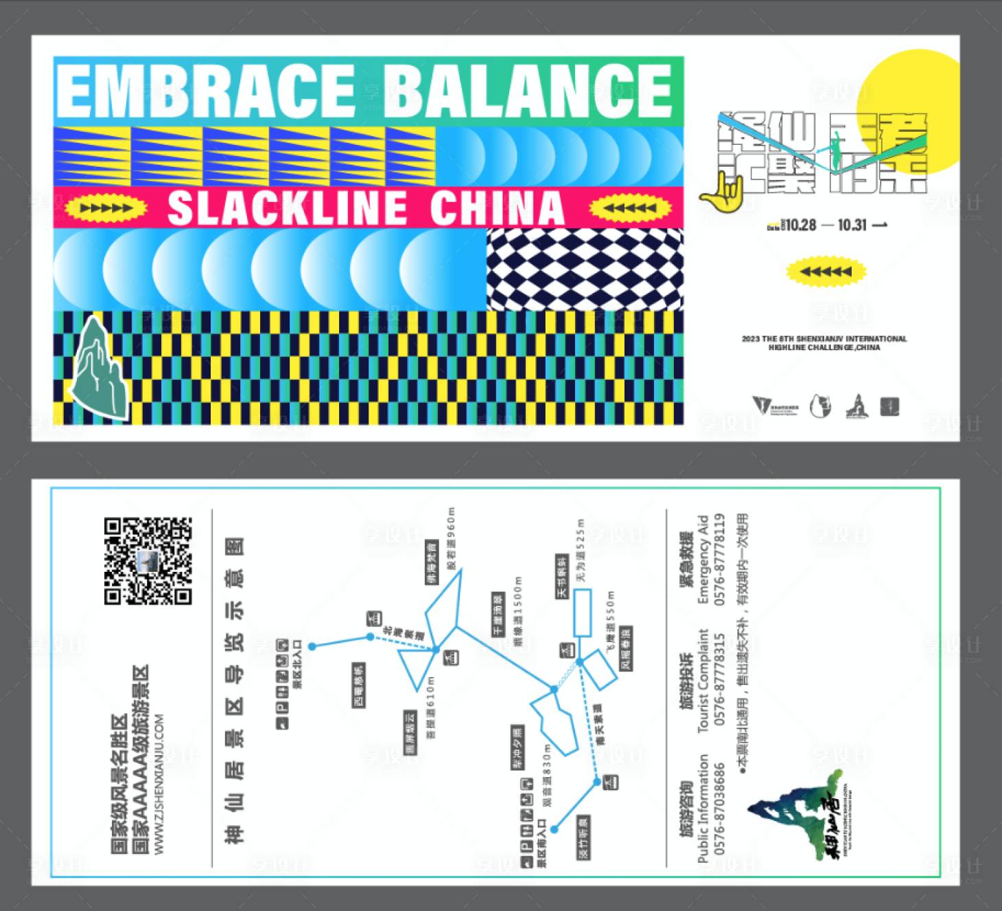 源文件下载【景区规划导览卡片】编号：20231207144910721