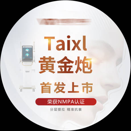 源文件下載【享設(shè)計(jì)】搜索編號(hào)：13100020900092373【醫(yī)美 】