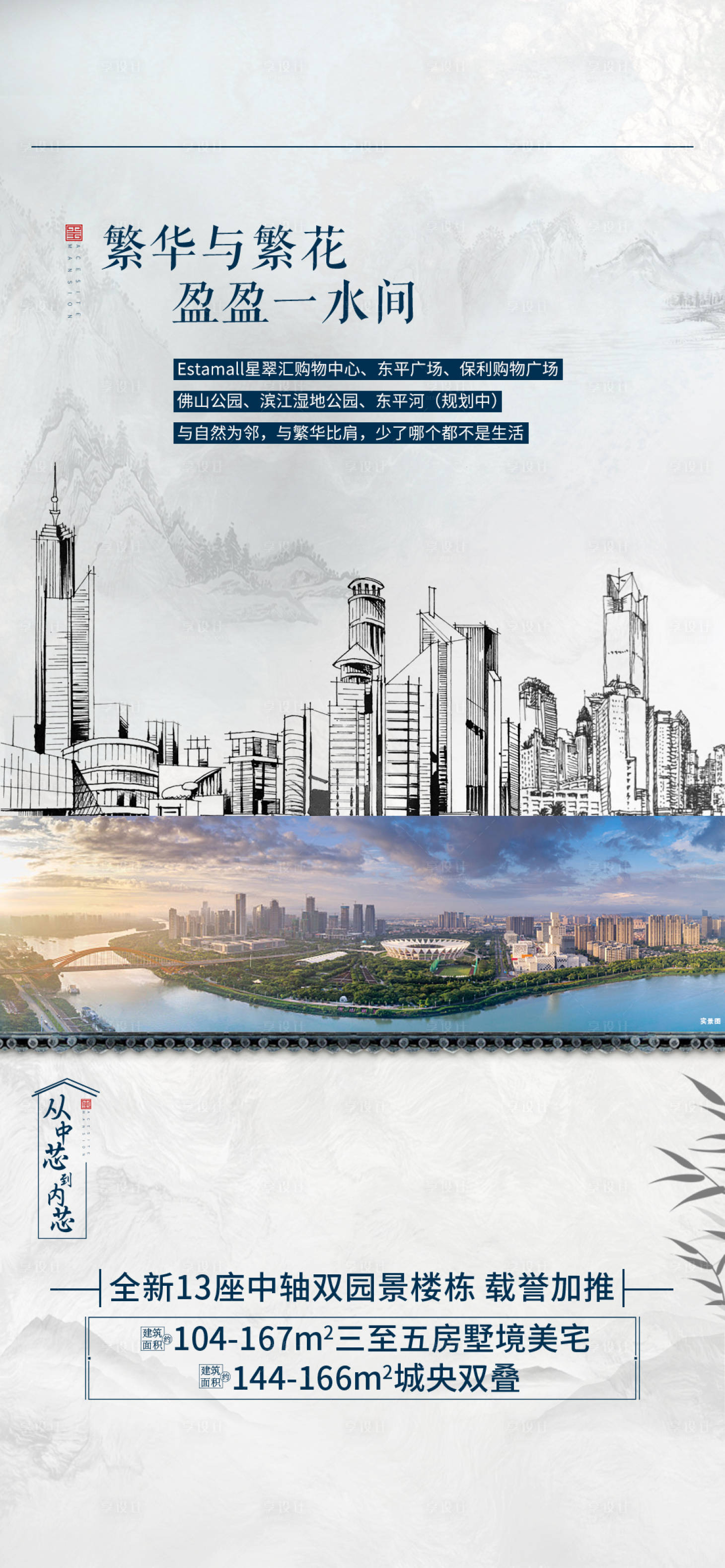 源文件下载【享设计】搜索编号：43400021132343104【房地产建筑价值点海报】