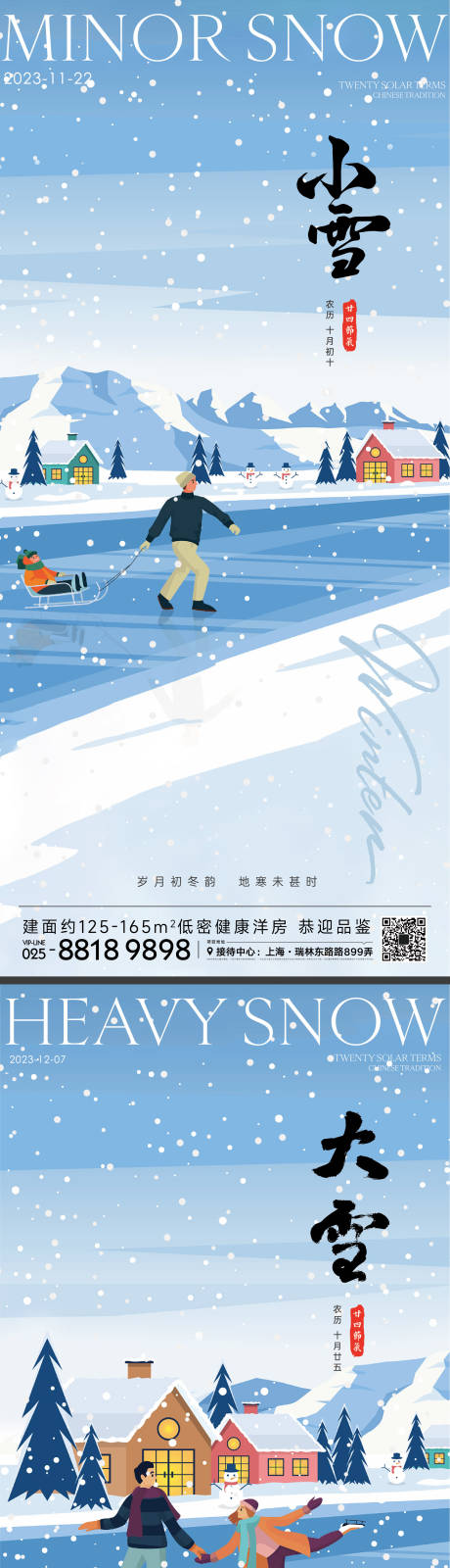 源文件下载【小雪大雪冬至节气海报】编号：20231206001201479