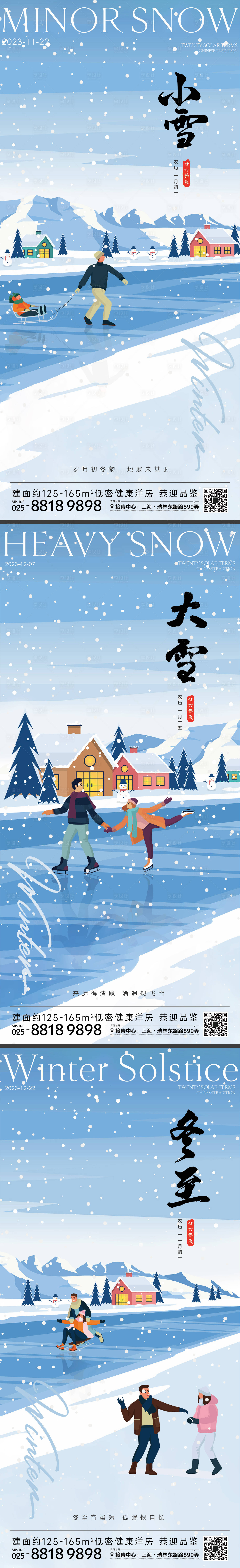 源文件下載【享設(shè)計(jì)】搜索編號(hào)：56620020789078055【小雪大雪冬至節(jié)氣海報(bào)】