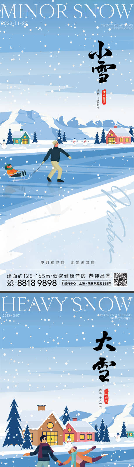 编号：20231206001201479【享设计】源文件下载-小雪大雪冬至节气海报