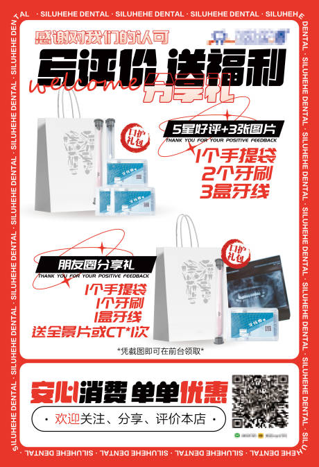 源文件下载【享设计】搜索编号：76320020845524407【口腔活动海报】