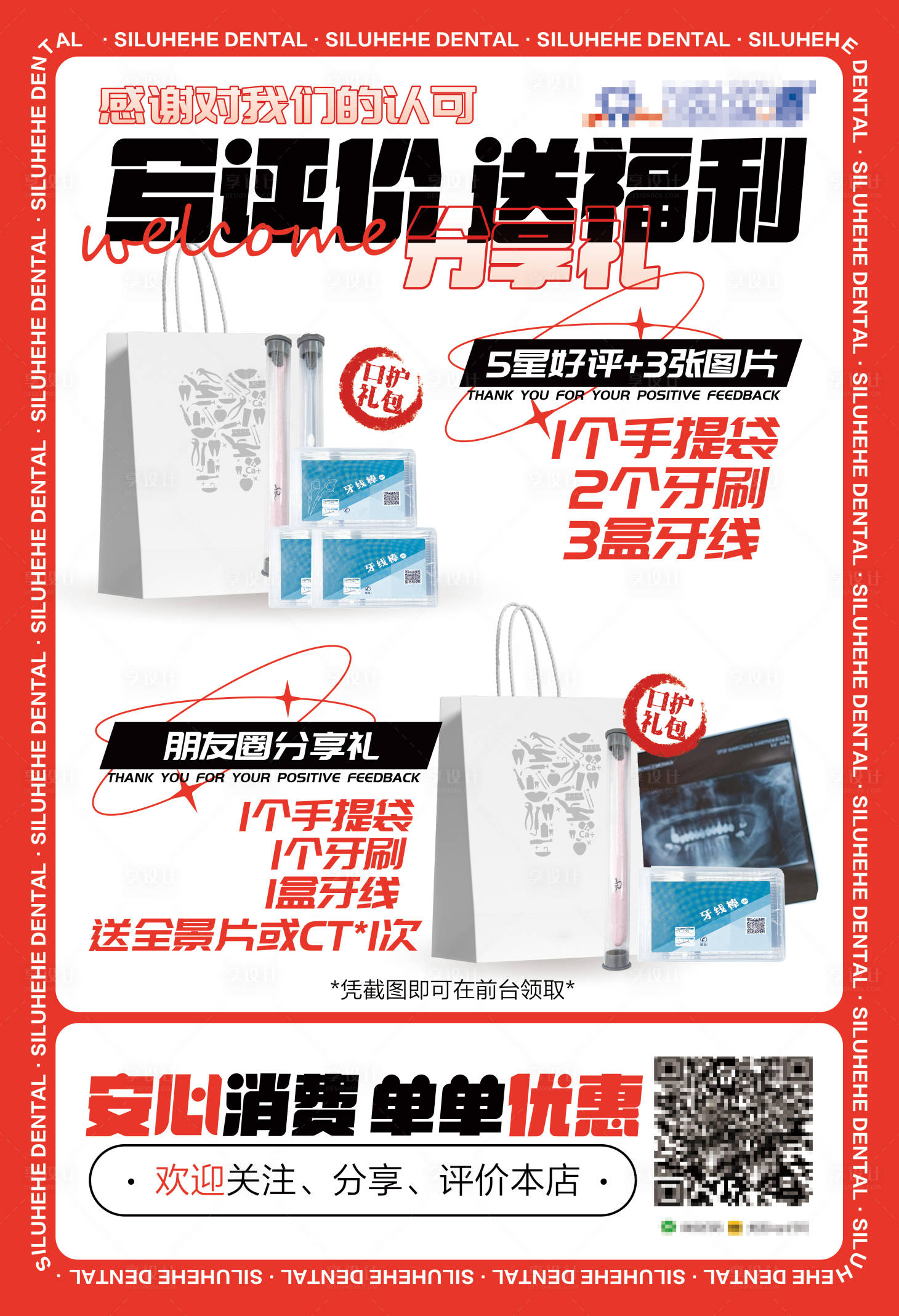 源文件下载【享设计】搜索编号：76320020845524407【口腔活动海报】