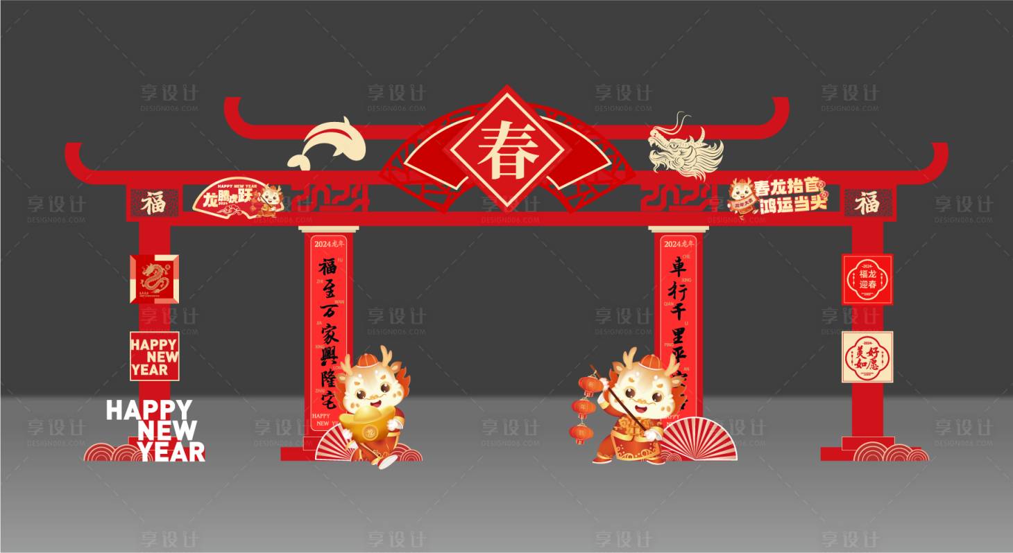 源文件下载【龙年新年美陈】编号：44250021068655880