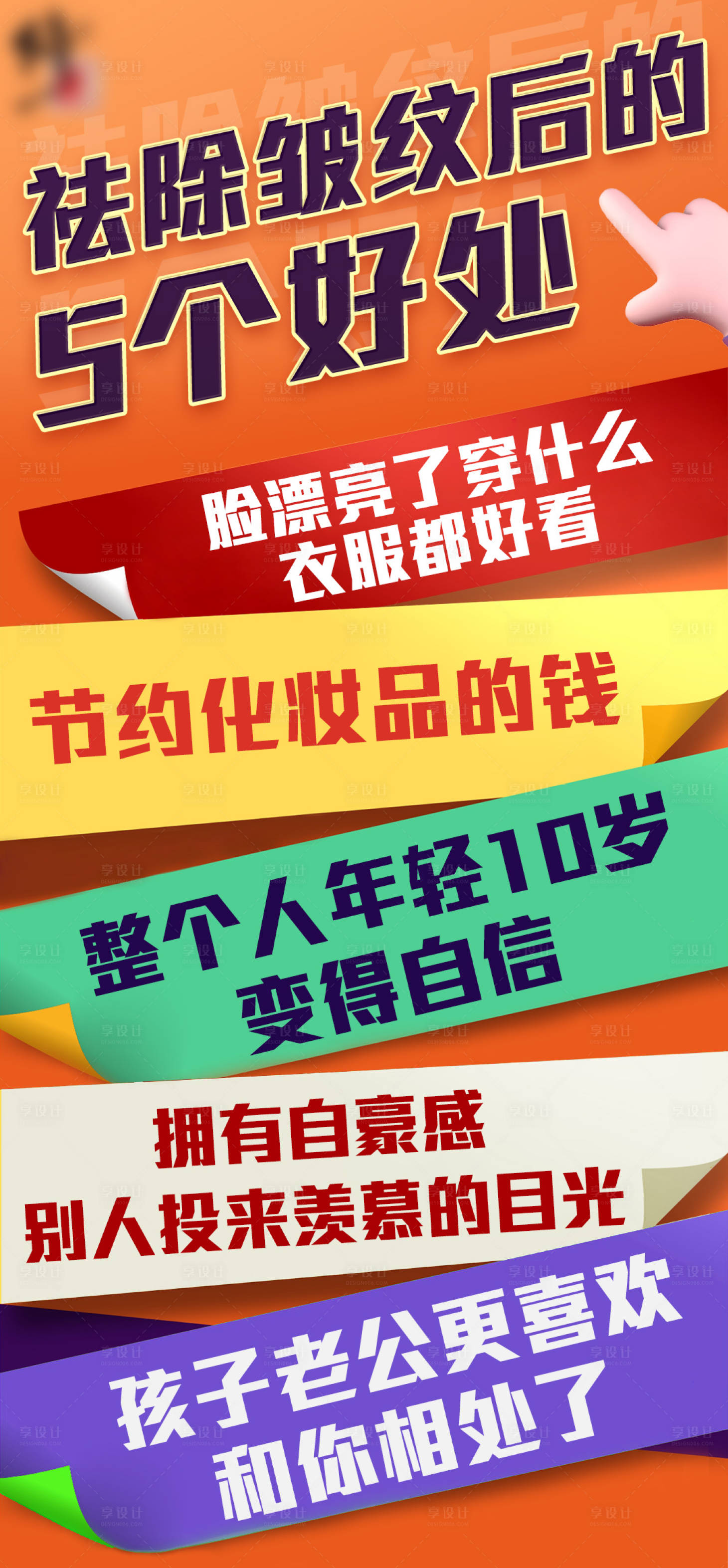 源文件下载【享设计】搜索编号：42280020731272281【去皱海报】