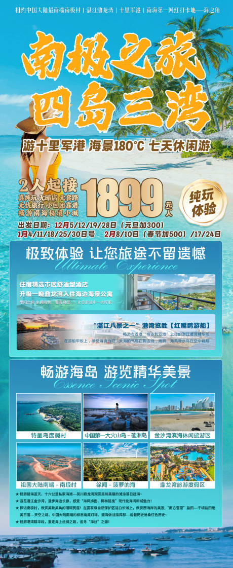 源文件下载【南极之旅 】编号：20231213101310819