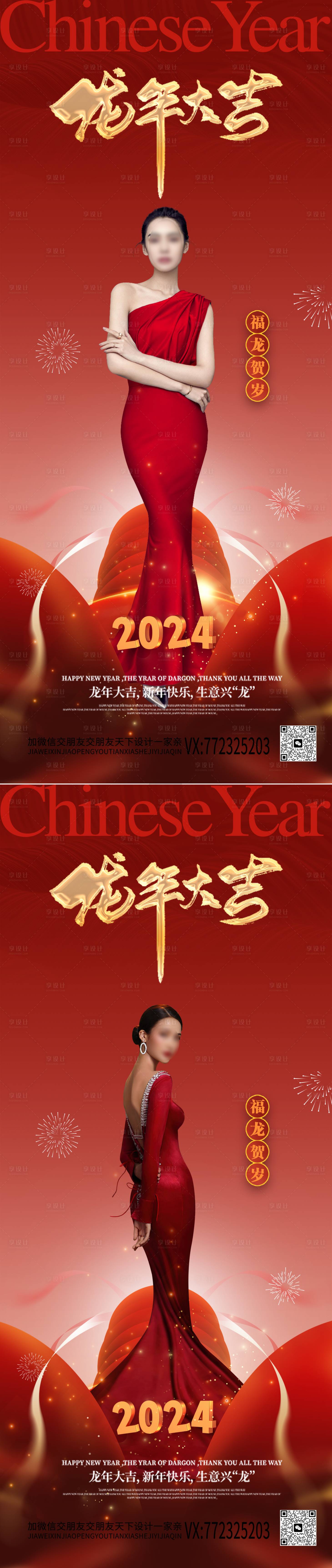 源文件下載【享設計】搜索編號：98650021162396695【醫美新年海報】