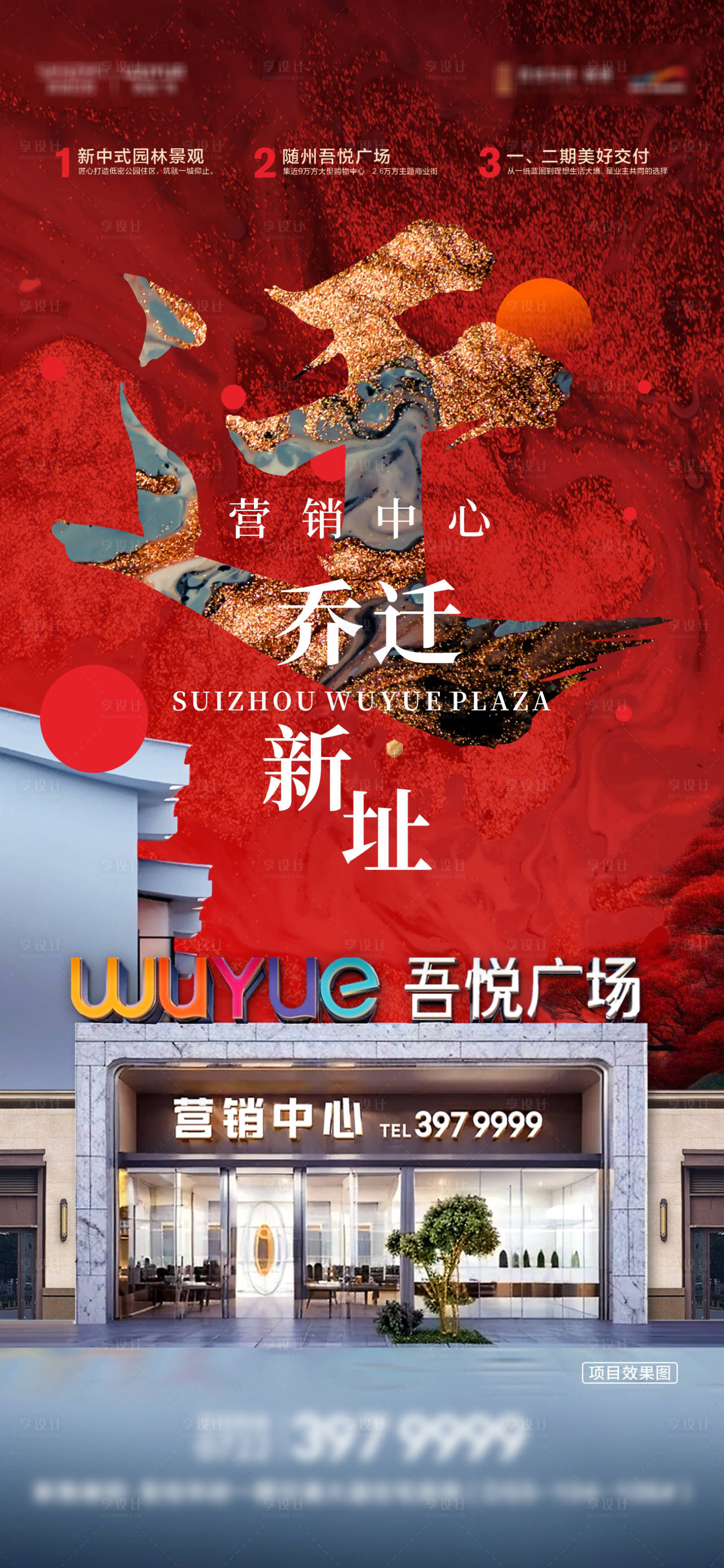 源文件下载【享设计】搜索编号：11980020885986895【乔迁单图】