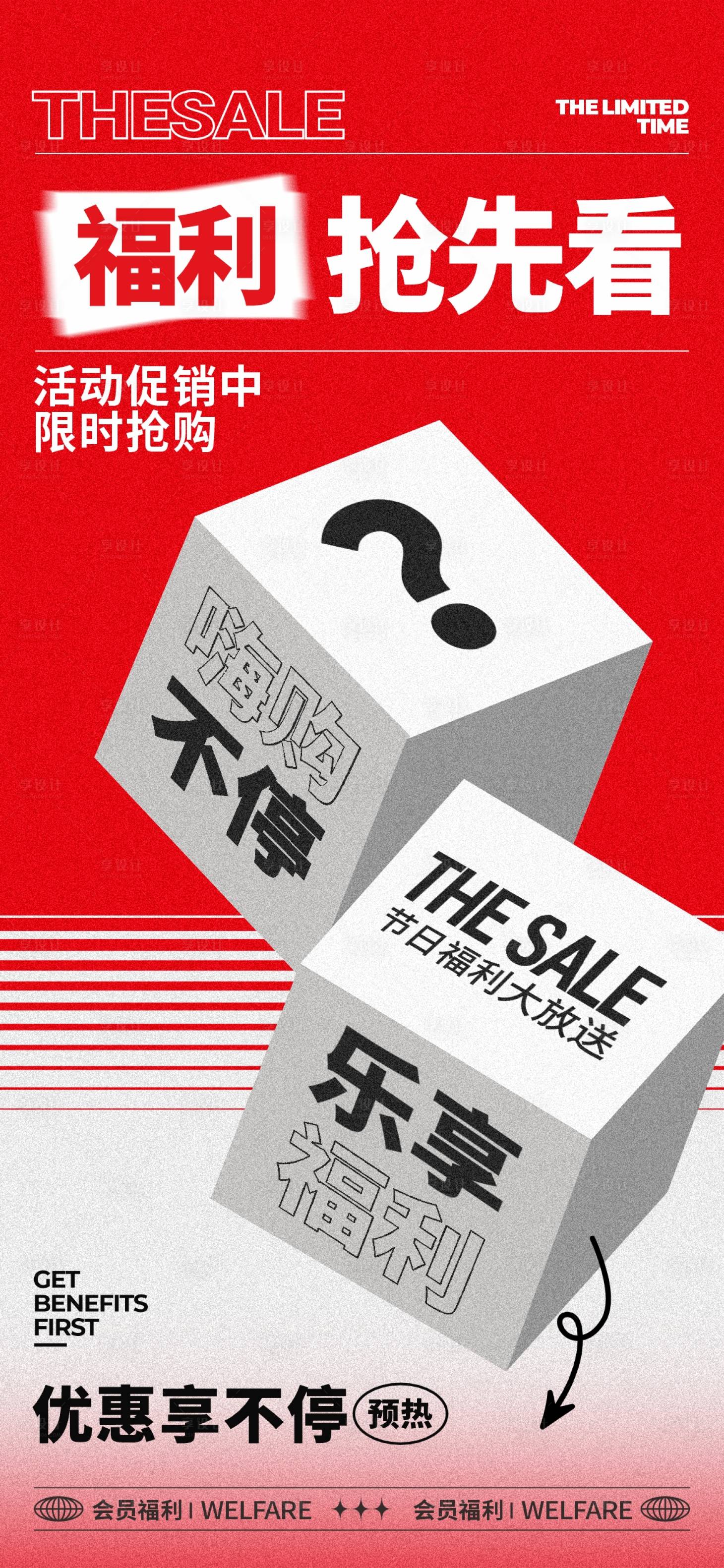 源文件下载【享设计】搜索编号：15510020828718674【红色促销海报】