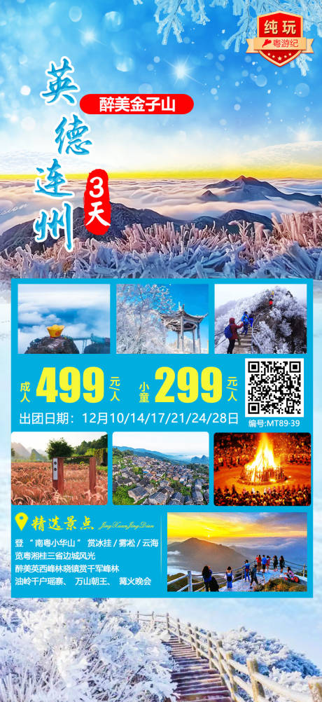源文件下载【英德连州3天1】编号：55510021014292279