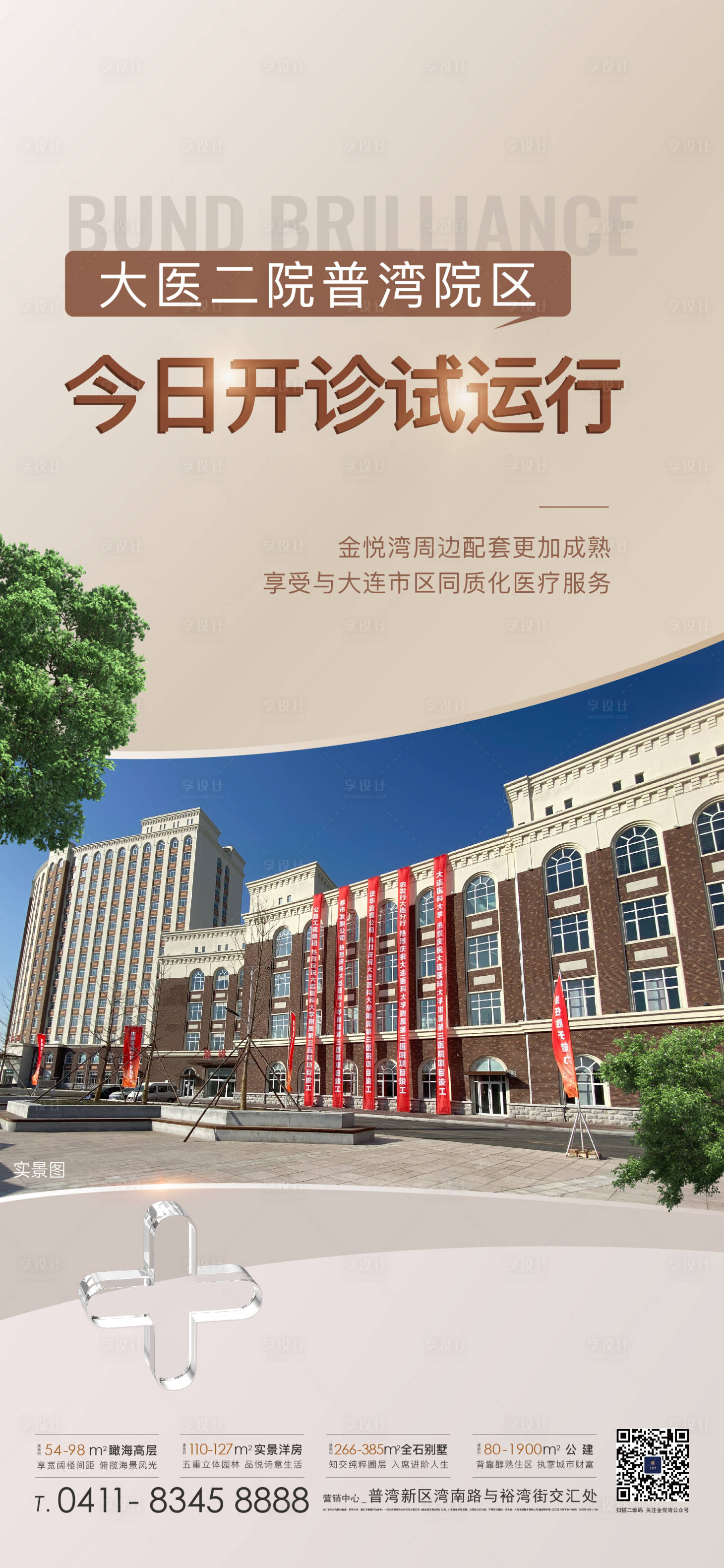 源文件下载【享设计】搜索编号：98370020714984043【医院价值点海报】