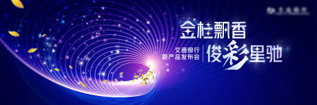源文件下载【新品发布会活动主画面】编号：58950021222455986