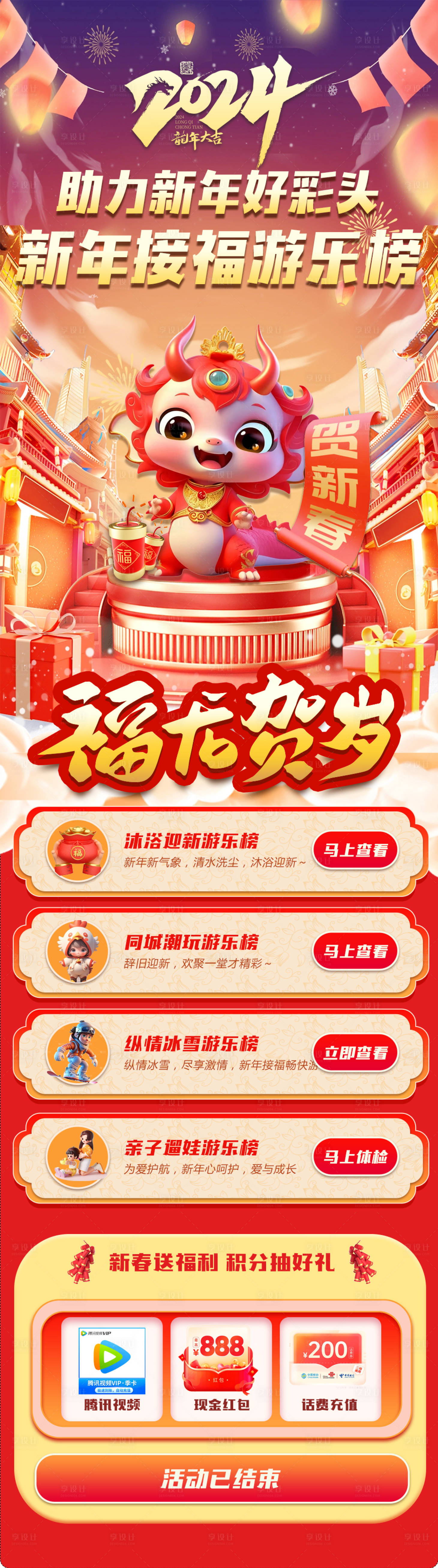 源文件下载【2024元旦新春活动长图海报】编号：27610021160129413