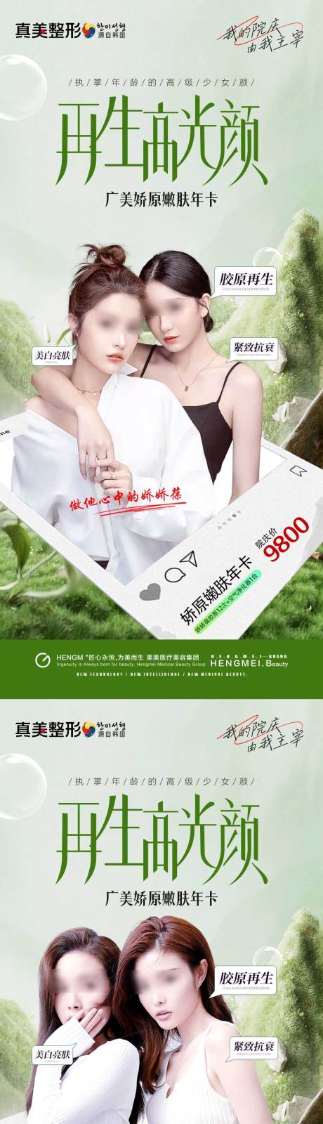 源文件下载【医美胶原蛋白活动年卡套餐】编号：42820021157837597