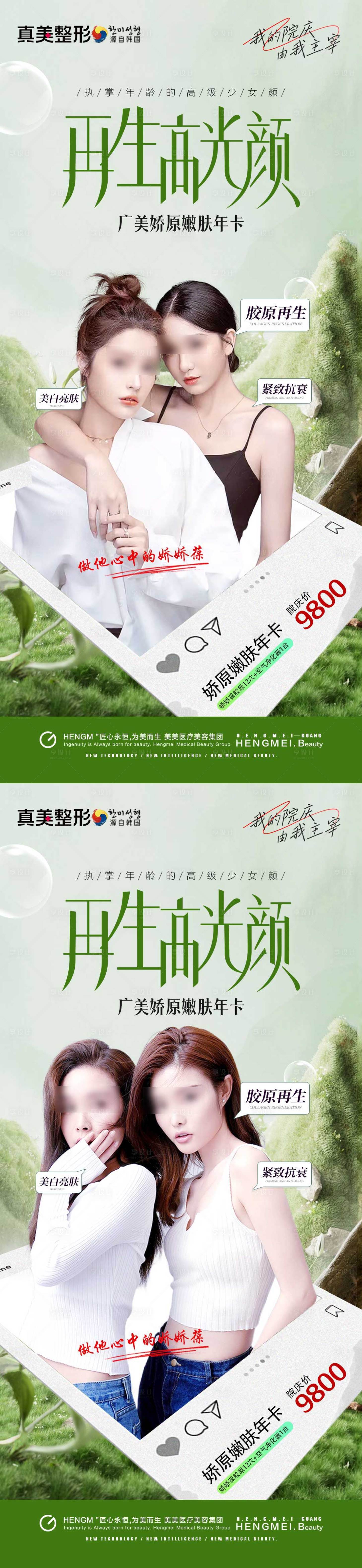 源文件下載【享設計】搜索編號：42820021157837597【醫美膠原蛋白活動年卡套餐】
