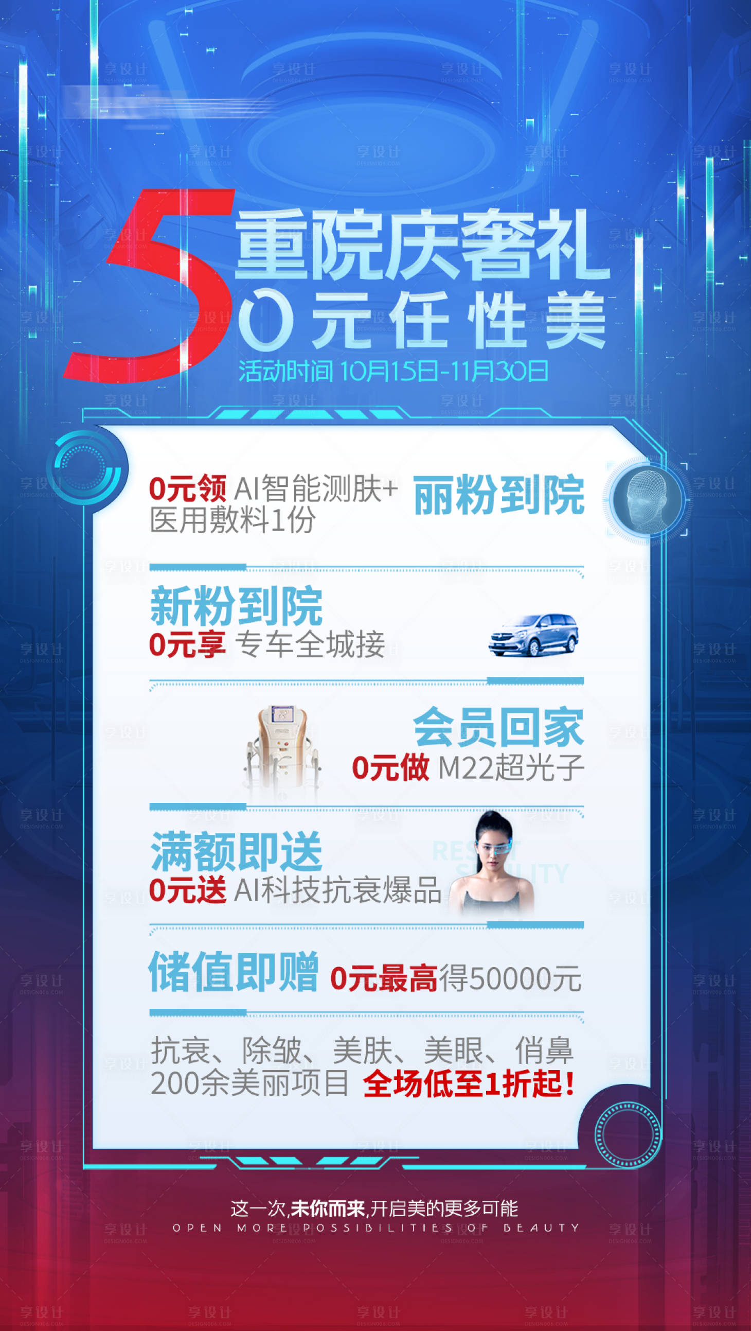 源文件下載【享設計】搜索編號：22530020970785902【醫美海報】