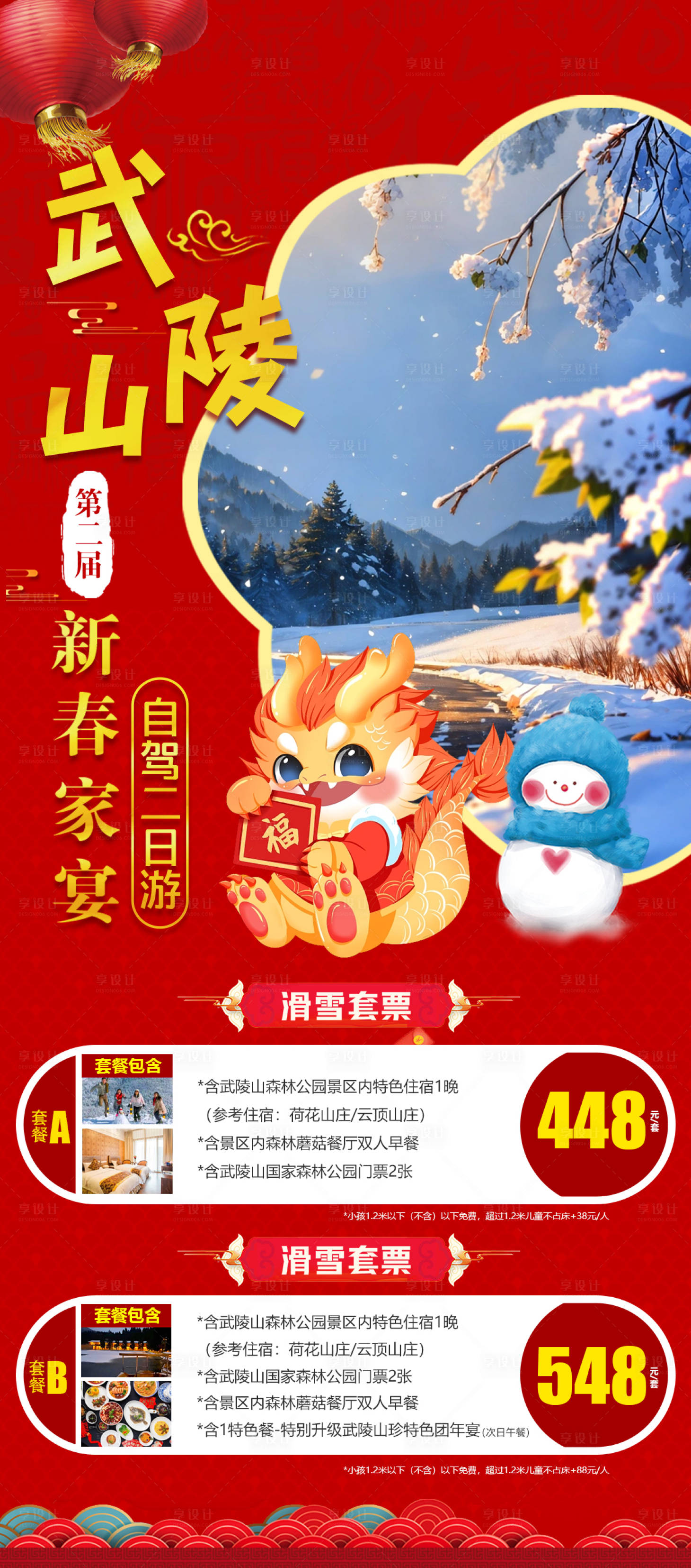 源文件下载【新春家宴】编号：16760020771966259