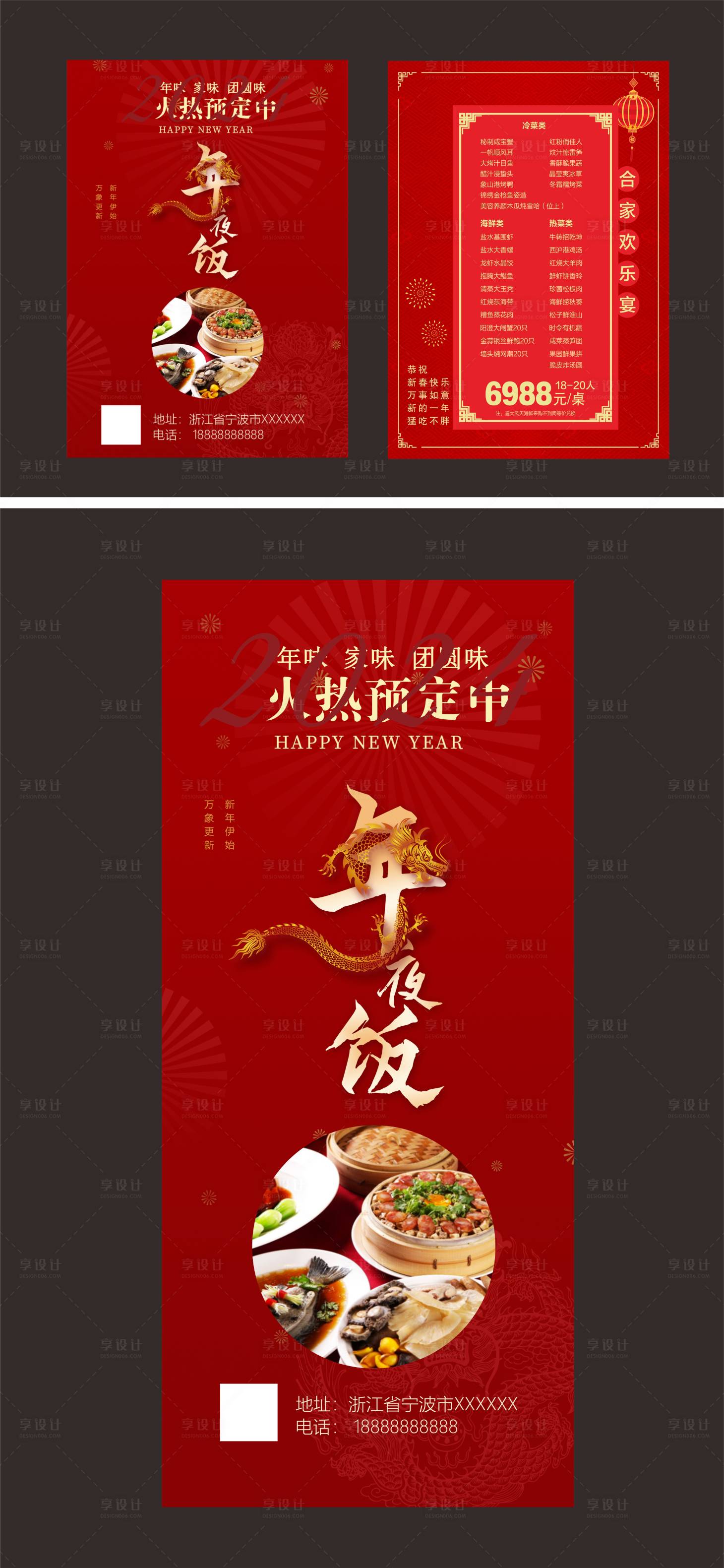 源文件下载【年夜饭物料】编号：27640021113703170