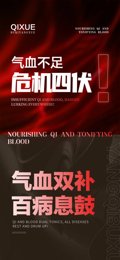 气血大字报