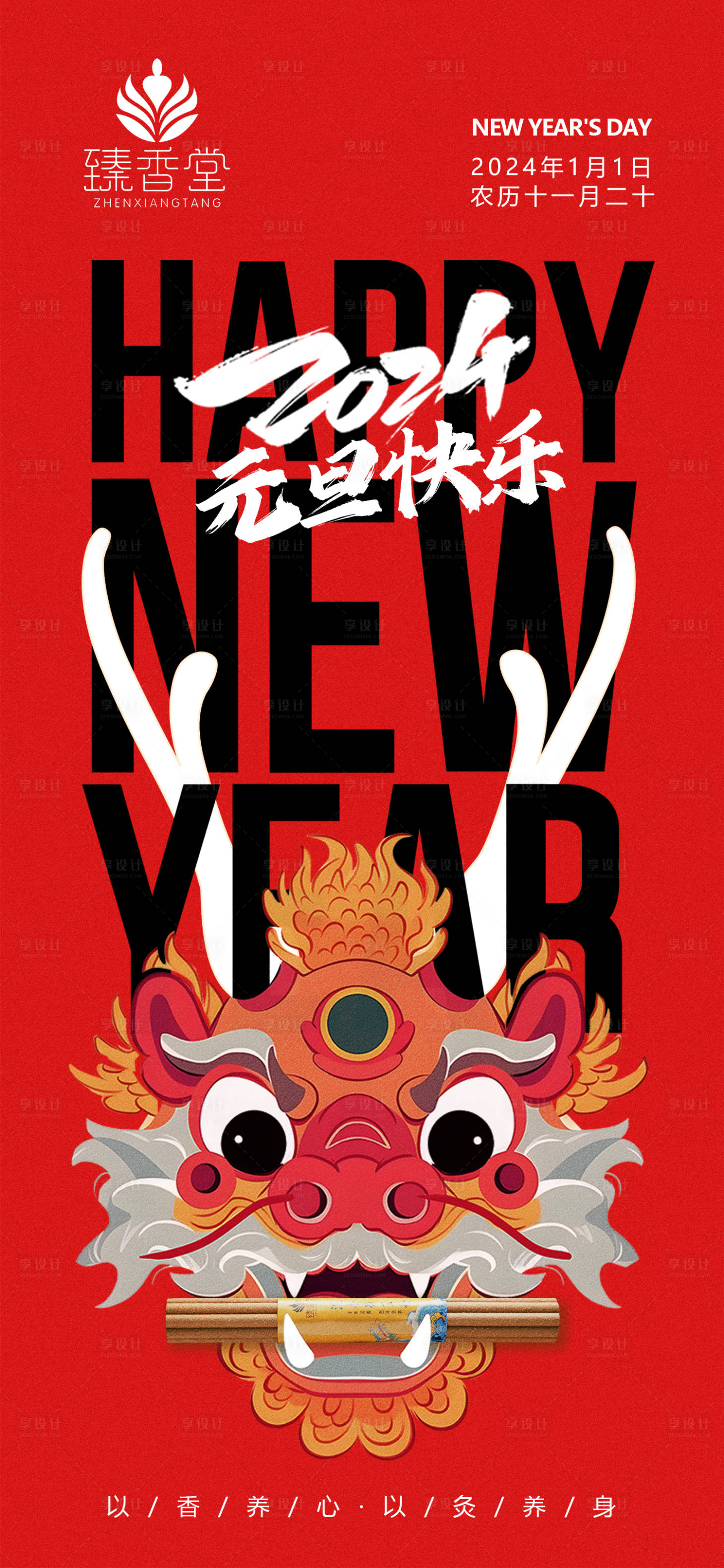源文件下载【享设计】搜索编号：59290021154795376【元旦海报】