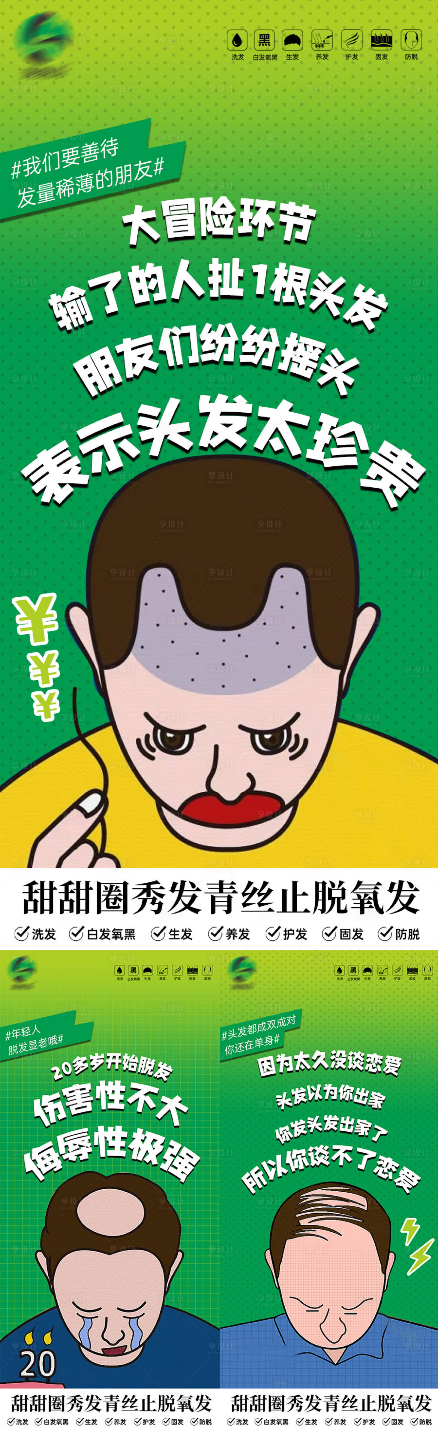 源文件下载【享设计】搜索编号：10030020819256618【微商洗发水海报】