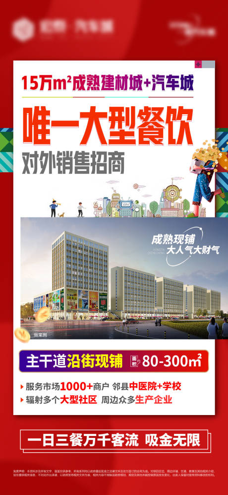 源文件下载【商铺价值点单图】编号：22480021126142782