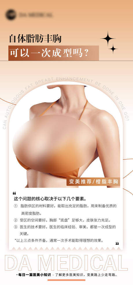 源文件下载【医美整形海报】编号：68850021050659812