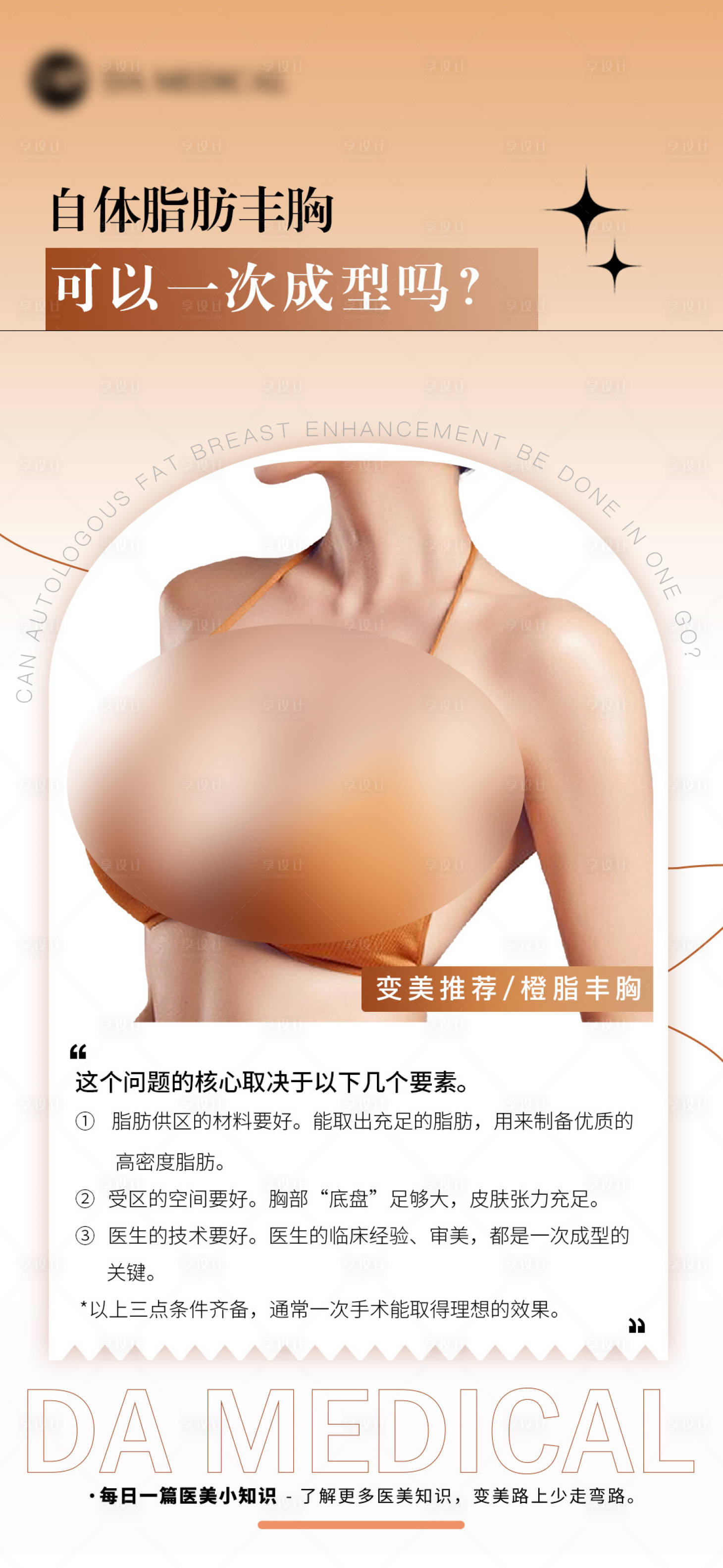 源文件下载【享设计】搜索编号：68850021050659812【医美整形海报】