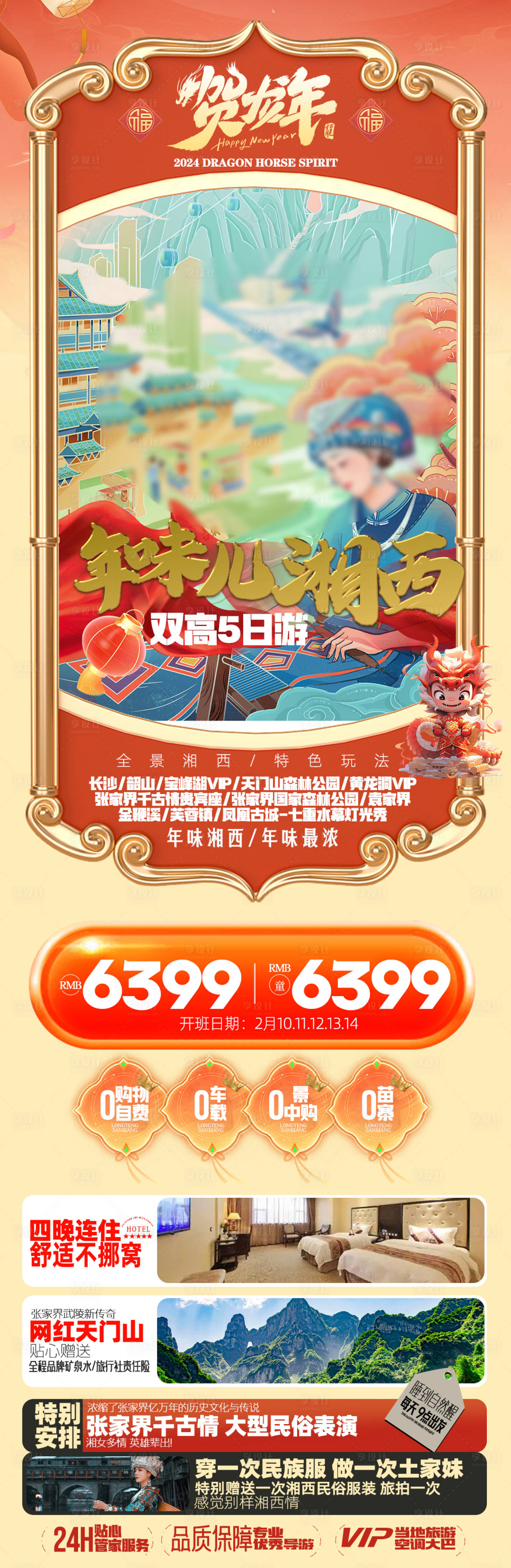 源文件下载【新春张家界旅游首页】编号：90670020853199878