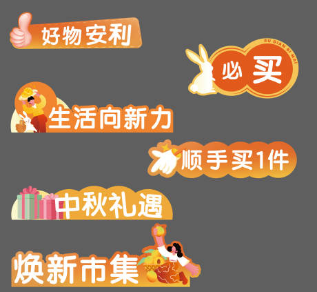 源文件下载【中秋氛围促销手举牌】编号：96110021029206968